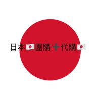 🇯🇵日本🇯🇵🌸姐妹團好價🌸代購網🎉🇯🇵🇯🇵zlinzlinzlin