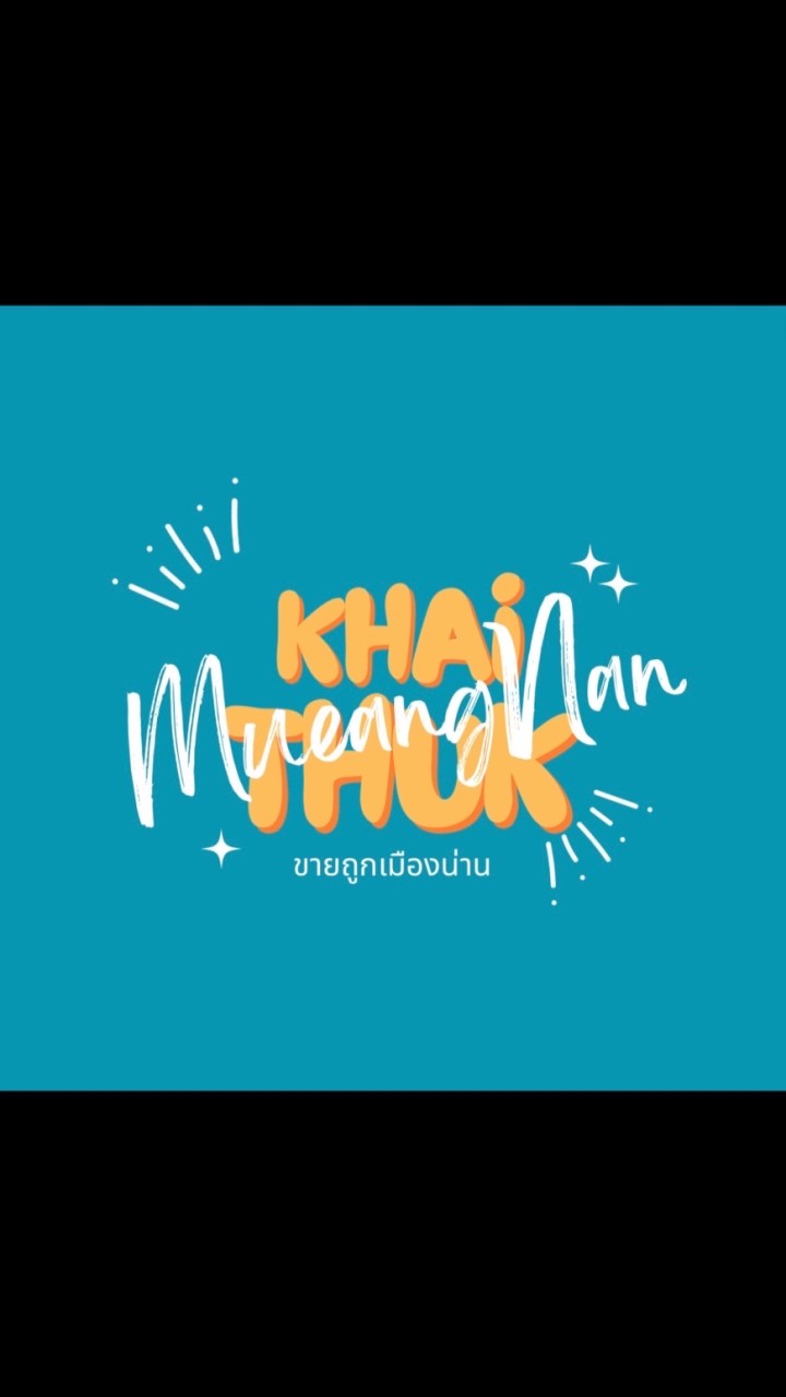 ขายถูกเมืองน่าน - Khai Thuk Mueang Nan