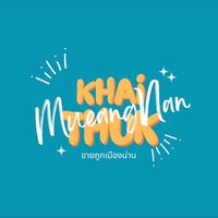 ขายถูกเมืองน่าน - Khai Thuk Mueang Nan