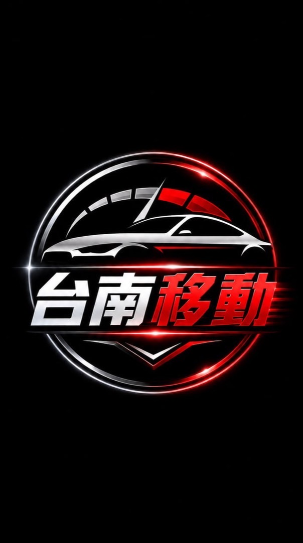 台南快速叫車《台南移動》在地白牌計程車