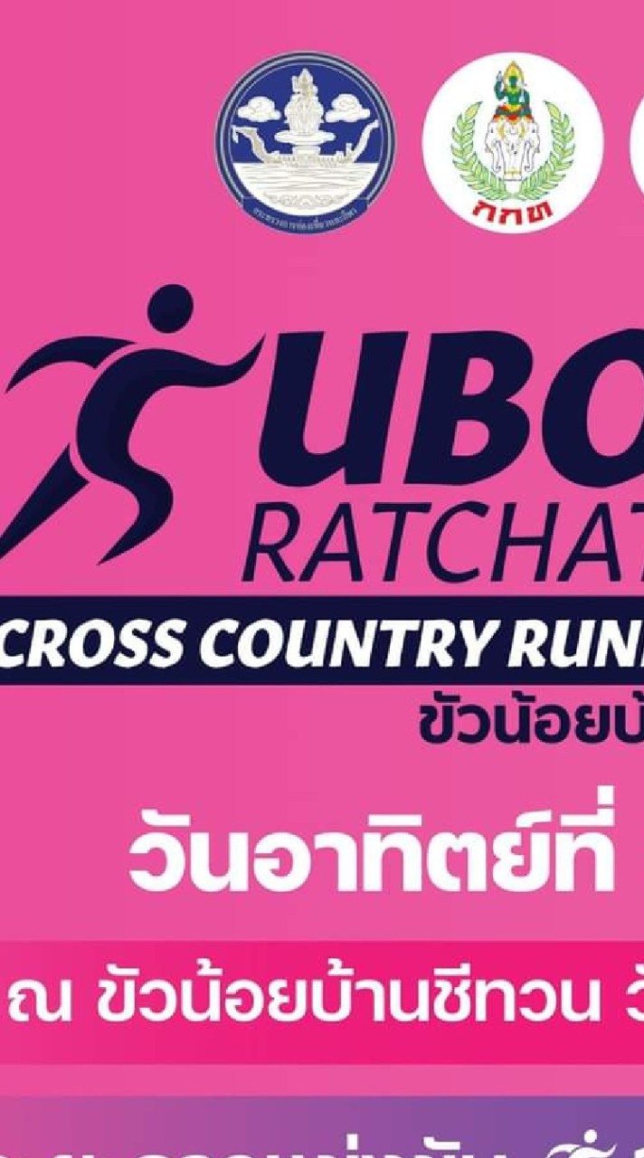 ช่างภาพUbonCrossCountry