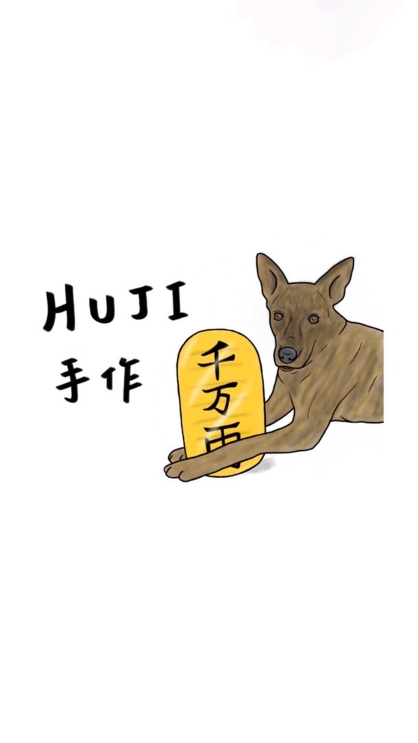 HUJI法師後援會🐯