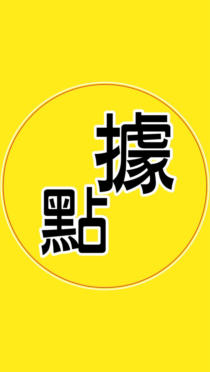 據點記事
