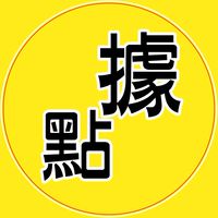 據點記事