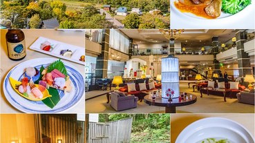 【日本-北海道住宿】小樽的後花園溫泉鄉.Otaru Asari Classe Hote小樽朝里克拉瑟酒店l.