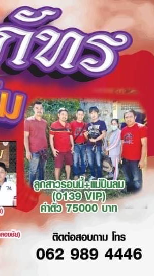 ภูมิภัทร ฟาร์มไก่ชน