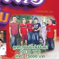 ภูมิภัทร ฟาร์มไก่ชน