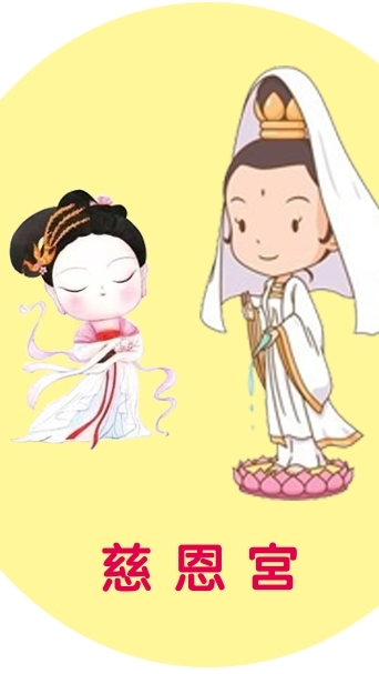 虎尾慈恩宮心靈共學園地