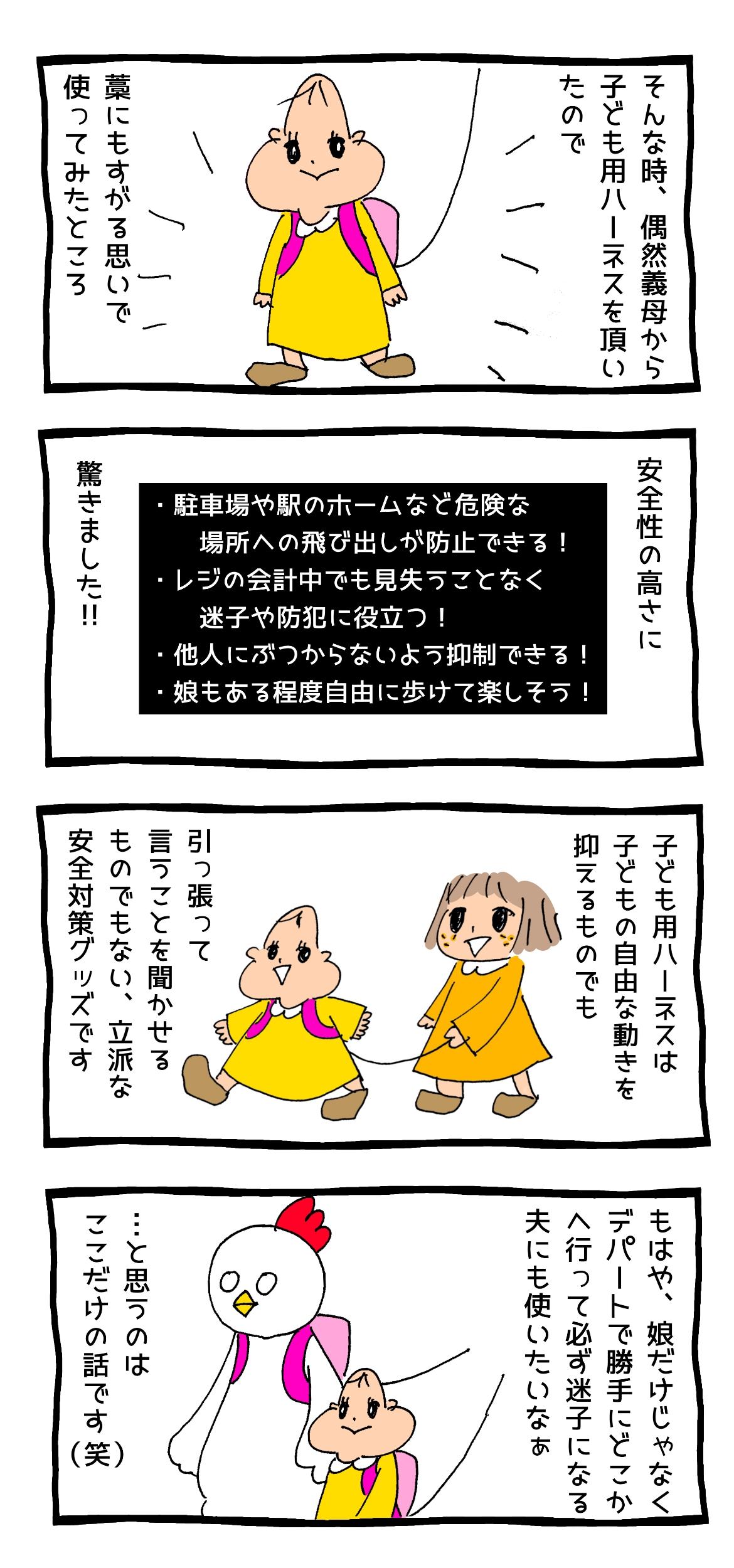 子ども用ハーネスは犬みたいで可哀想 実際使ってみた話 育児マンガ Charmmy