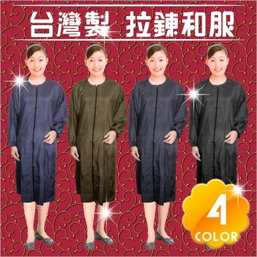 台灣製!美髮沙龍工作服圍巾.美容拉鍊和服-單件(4色) [55117]