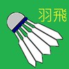 羽飛x週一週一