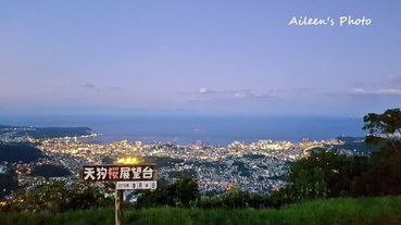 [北海道] 小樽超浪漫的夜景,北海道三大夜景之一：天狗山夜景