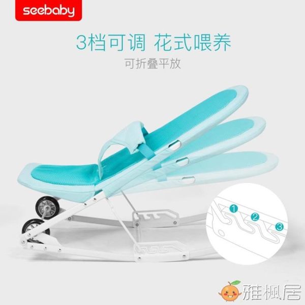 seebaby哄娃神器嬰兒搖椅搖搖寶寶安撫躺椅搖床哄睡覺兒童搖籃床 雅楓居