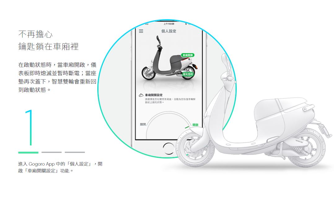 不用再掏鑰匙或手機了！Gogoro iQ System 升級 5.0，新增智慧感應解鎖功能（內有示範影片）