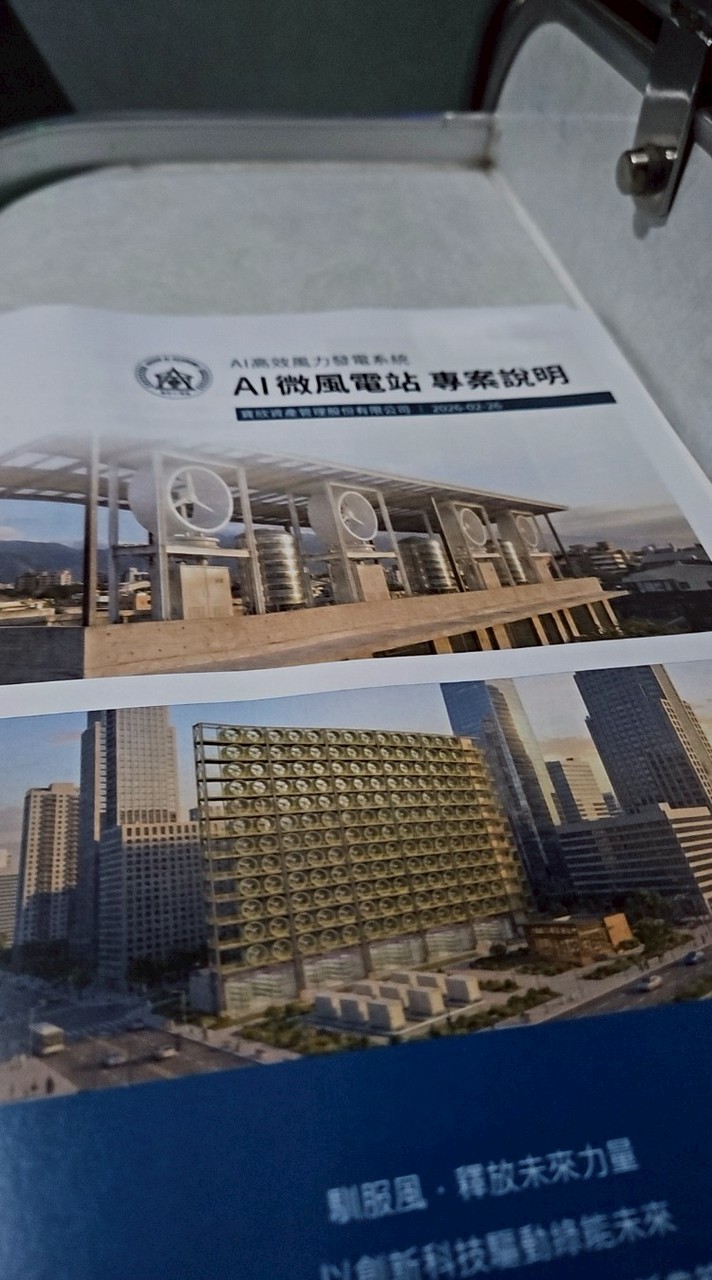 台中AI微風 發電