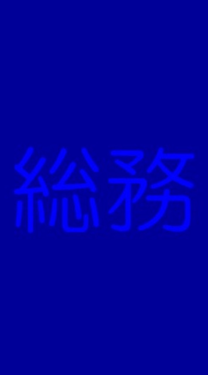 総務G 万騎が原中央自治会