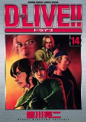 D Live D Live １ 皆川亮二 Line マンガ