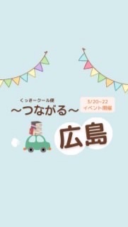 LEt’s GO 広島！目からウロコの本を読まない読書のイベント