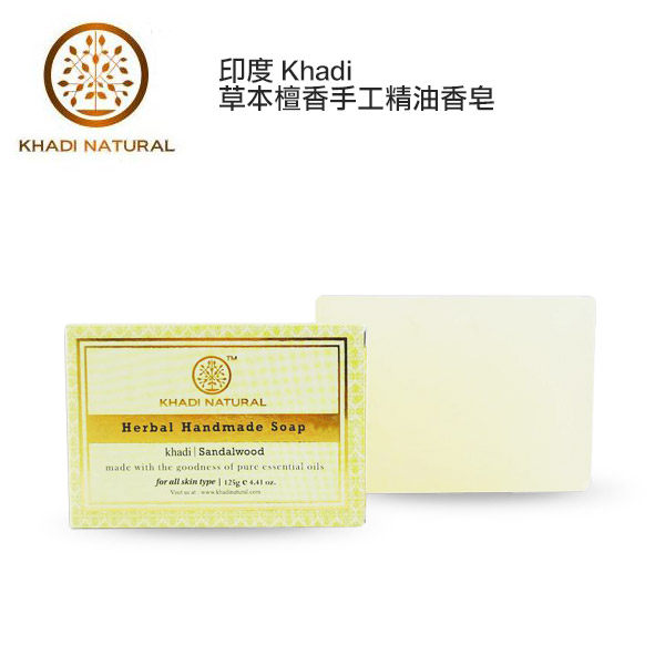 印度 Khadi 草本檀香手工精油香皂 125g 美肌皂 肥皂【PQ 美妝】