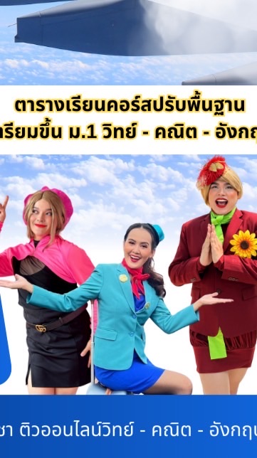 2025-3Cool ปูพื้นฐานก่อนขึ้น ม. 1