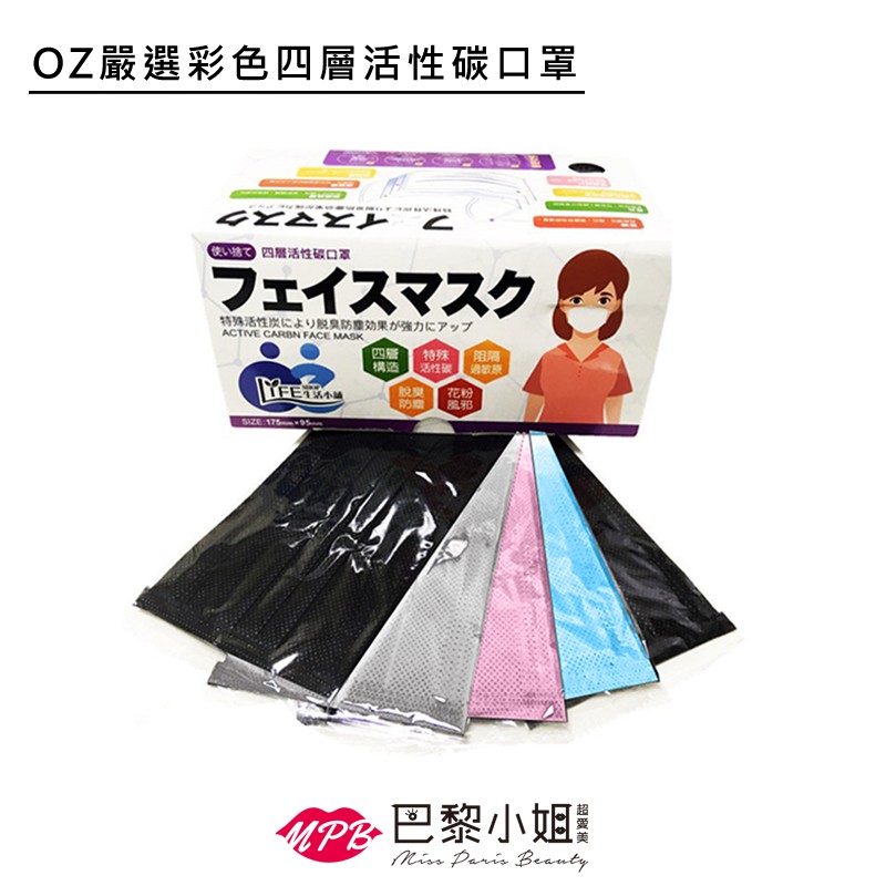 加上活性炭，防護加倍 防霧霾.甲醛.灰塵和細菌。阻擋髒空氣，出門在外和抓寶必備-----------------------------------獨立包裝的意思是一個口罩一個PP袋封包，方便單片攜帶