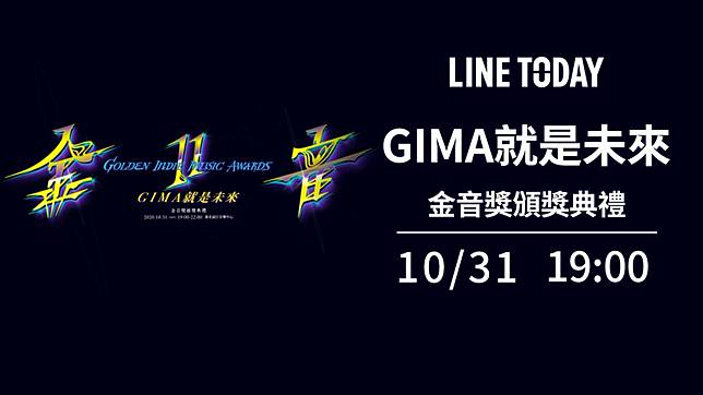 直播已結束 金音獎頒獎典禮 Line Today Line Today