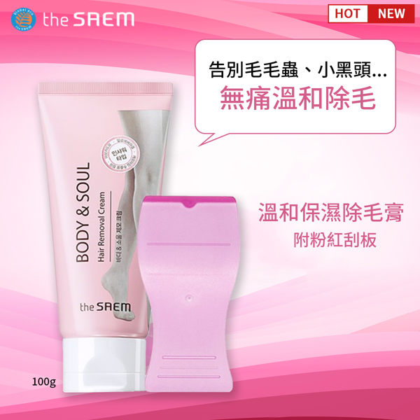The Saem 溫和保濕除毛膏 100g 附可愛粉紅刮板 健康保濕除毛膏 溫和除毛膏 無痛除毛膏 SP嚴選家
