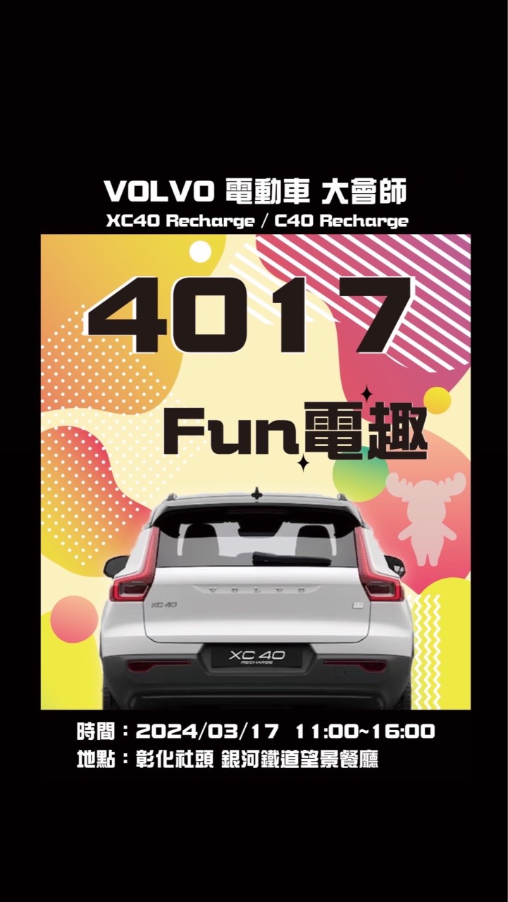 ⚡️4017 Fun電趣⚡️