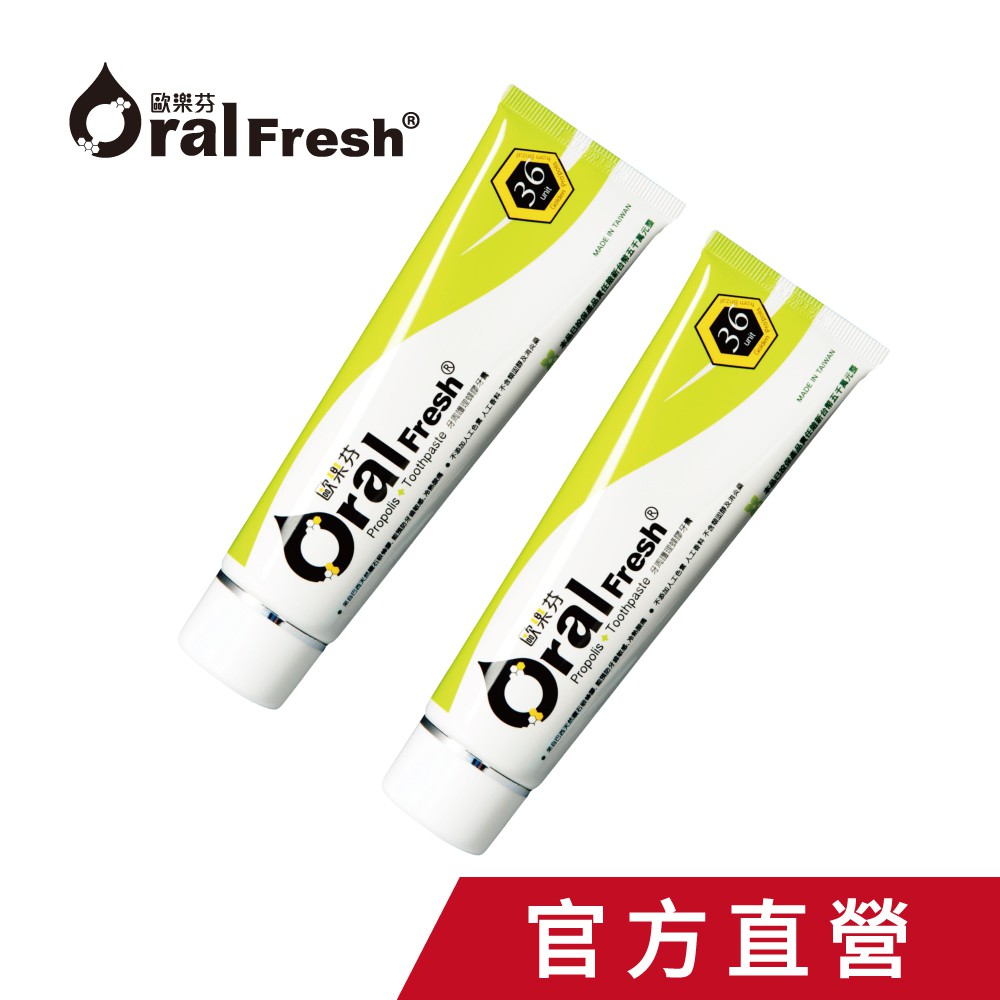 官方直營Oral Fresh歐樂芬牙周護理蜂膠牙膏120g(兩入組)