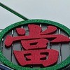 【絕對保秘】 汐止&台北&新北&基隆&內湖&南港借錢網 資金週轉超方便 立即借款放款 禁廣告