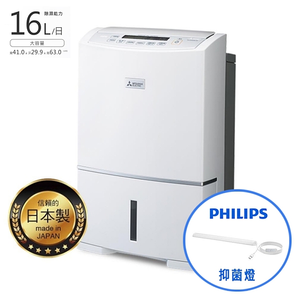 室內除濕+抑菌 送LED USB 抑菌燈 (MITSUBISHI 三菱 日本製 ) 16L 高效能清淨乾衣除溼機 MJ-E160HN-TW