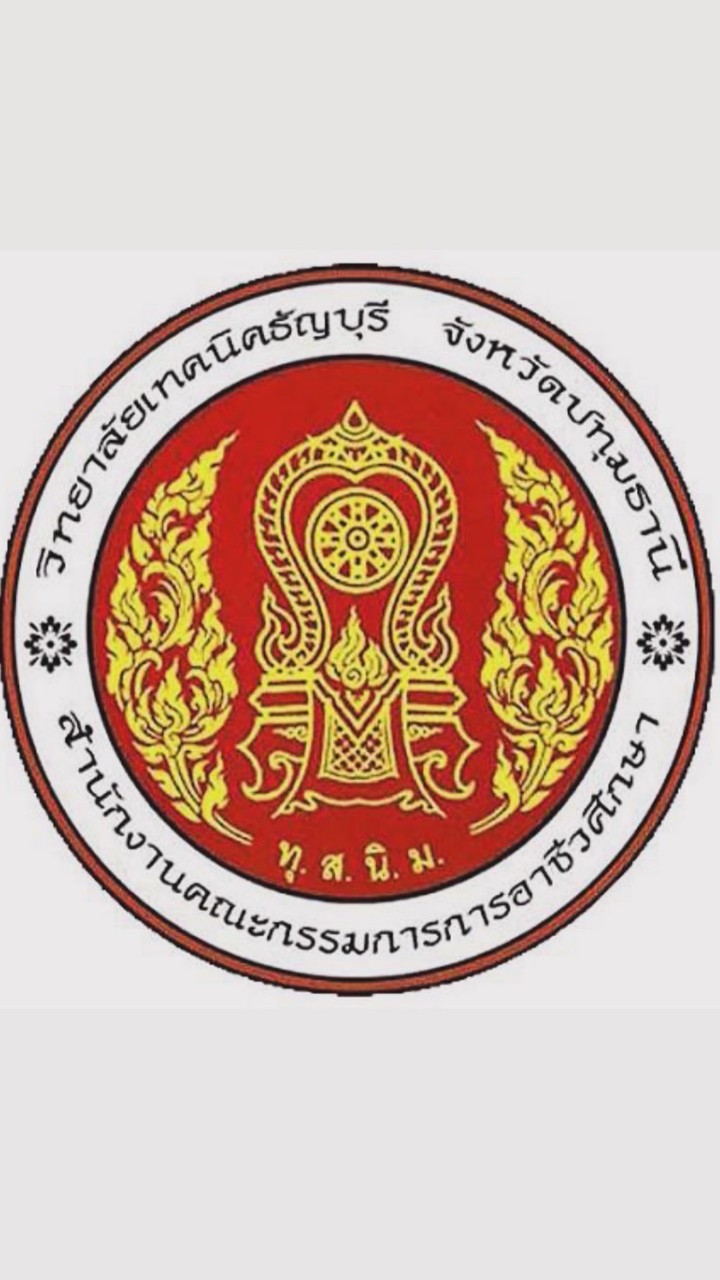 ปวช. รับสมัครนักเรียน 69