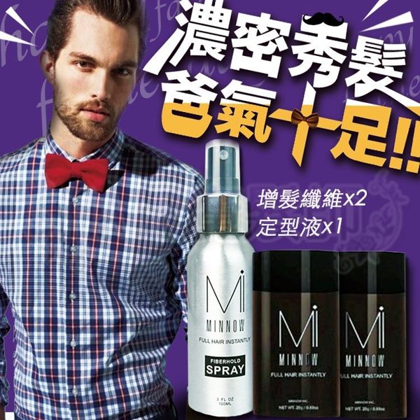 魔髮粉 正品公司貨 增髮纖維假髮*2+定型噴霧*1 美國MINNOW 長黑髮 生髮 稀髮 禿頭