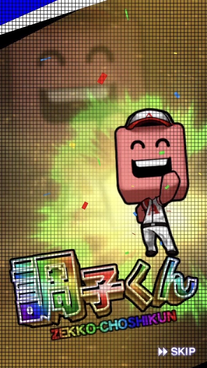 プロスピ、バウンティなんでも⭕️
