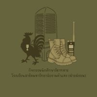 รด.ปี1/69