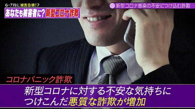 あの言葉を言うだけで詐欺師が撤退 不安を煽り金銭をだまし取る悪質な コロナパニック詐欺 撃退法