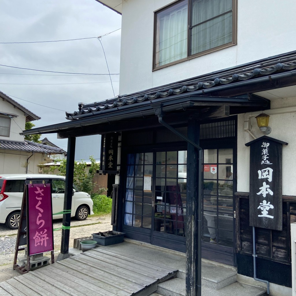 実際訪問したユーザーが直接撮影して投稿した平田町和菓子岡本堂の写真