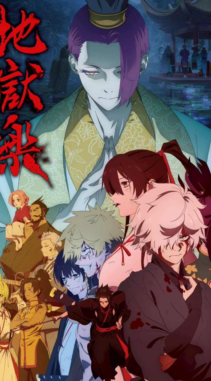 地獄楽好き集まれー
