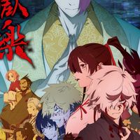 地獄楽好き集まれー