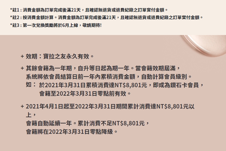 如何加入寶拉珍選會員