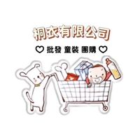 桐衣批發