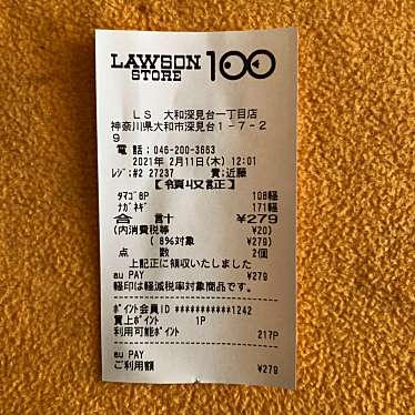 ローソンストア100 大和深見台一丁目店 ローソンストアヒャクヤマトフカミダイイッチョウメテン 深見台 大和駅 スーパー By Line Place