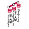 都立大学・学芸大学・祐天寺のグルメ・魅力・お店
