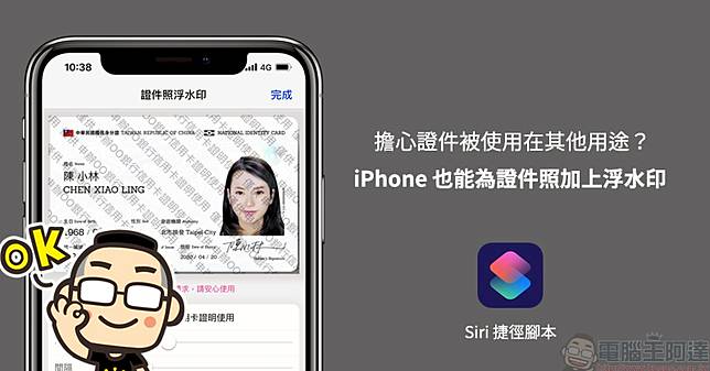 Iphone 也能用證件照加上浮水印只需使用捷徑腳本一鍵搞定 電腦王阿達 Line Today