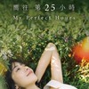 馥華之道｜鳳庭｜丹鳳站｜中和新蘆線｜中正路｜福營路｜新莊｜FORWORLD Lifeway｜馥華集團