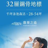 馥華之道・鳳庭｜新莊站・輔大站・丹鳳站・迴龍站・新蘆線｜塭仔圳・副都心・頭前｜新莊建案綜合討論群