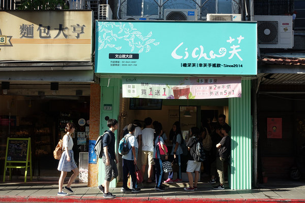 政大飲料推薦-禮采芙文山政大店，文山區健康手搖飲料，有台灣茶葉現泡茶、果茶、塔拉朵冰淇淋、輕食，文青風IG打卡飲料店