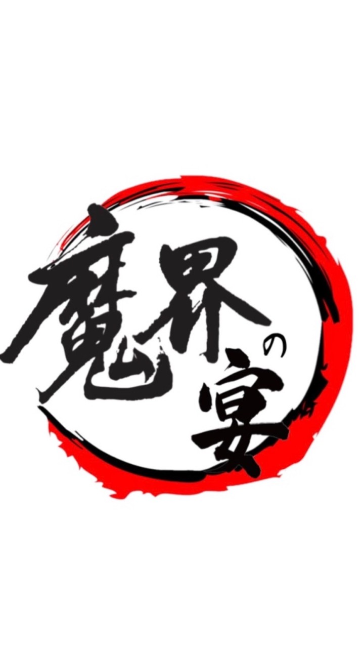 上級魔界レスキューのオープンチャット