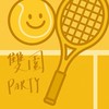 網球派對 - 週三雙園會員群
