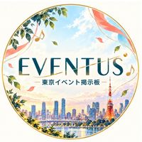 東京イベント掲示板【EVENTUS｜イベンタス】